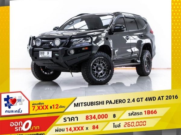 2016 MITSUBISHI PAJERO 2.4 GT 4WD  ผ่อน 7,498 บาท 12 เดือนแรก